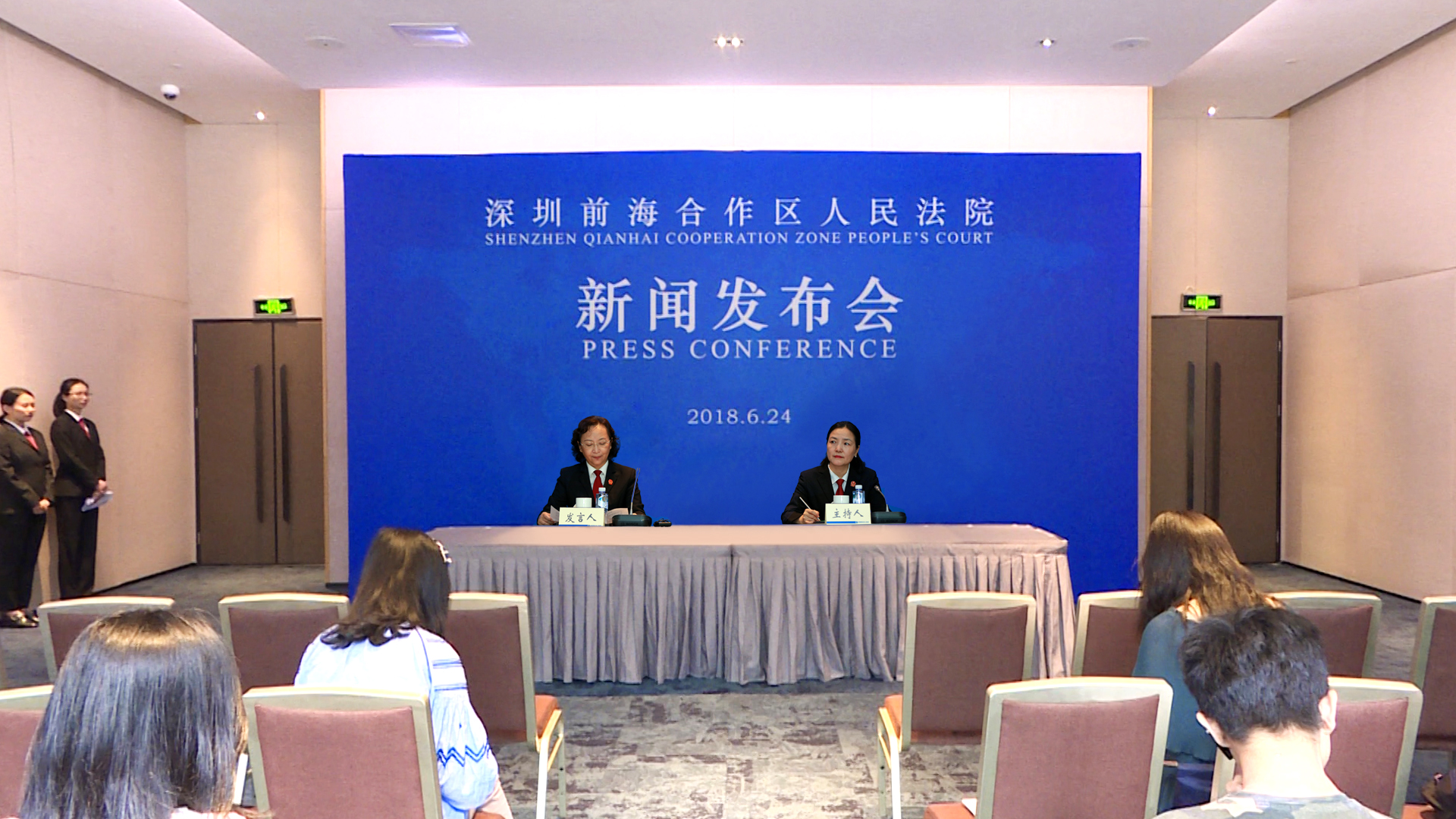 前海法院发布《关于为优化营商环境提供司法保障的实施意见》新闻发布会.jpg